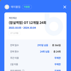 에이블짐 잠실 10개월