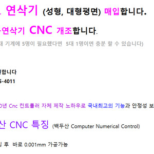 CNC연삭기 개조 판매, 연삭기 중고 매입
