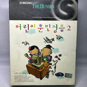 미개봉 박스세트 삼성전자 어린이 훈민정음2 (1998년