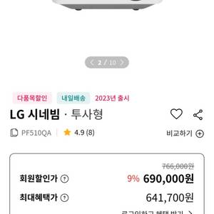 LG 시네빔 PF510QA 미개봉