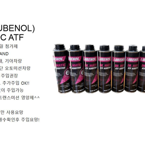 루베놀(RUBENOL) ATF 미션오일 첨가제