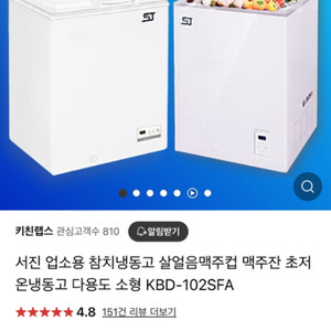 키친 랩스 냉동고 판매합니다