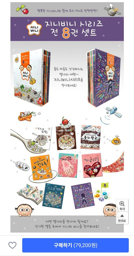 지니비니 그림책 8종세트 팝니다--1