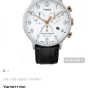 Timex 남성용 시계 팝니다