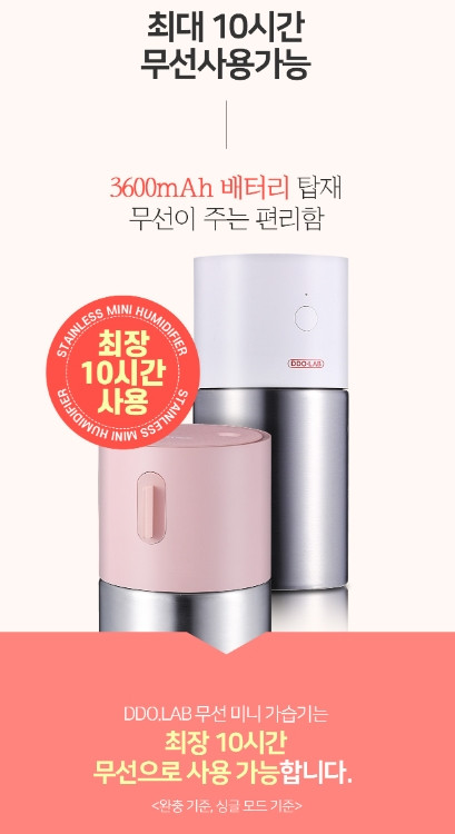 디디오랩 풀페이스 스텐 무선 미니 가습기 사무실 휴대용 이미지