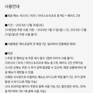 매드포갈릭 2인 식사권