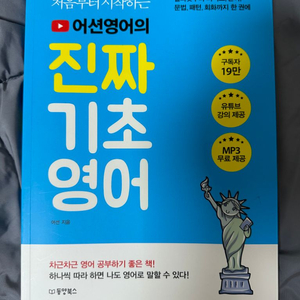 처음부터 시작하는 어션영어의 진짜 기초영어