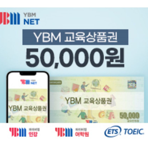 ybm 상품권 구매합니다!!