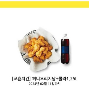 교촌치킨 허니오리지날+콜라 판매