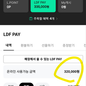 롯데 ldf 페이 32->29