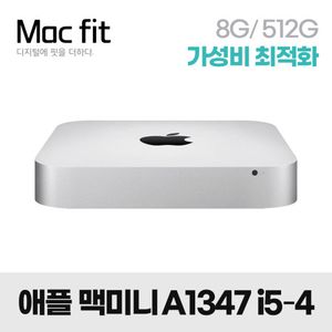 [리퍼] 애플 맥미니 i5 4g 512GB
