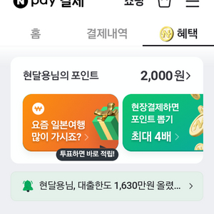 네이버페이포인트2000