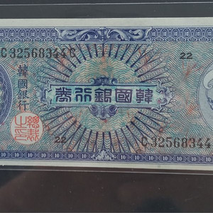 미제10원준미사용급지폐팝니다.