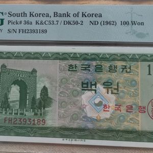 영제백원지폐팝니다66등급