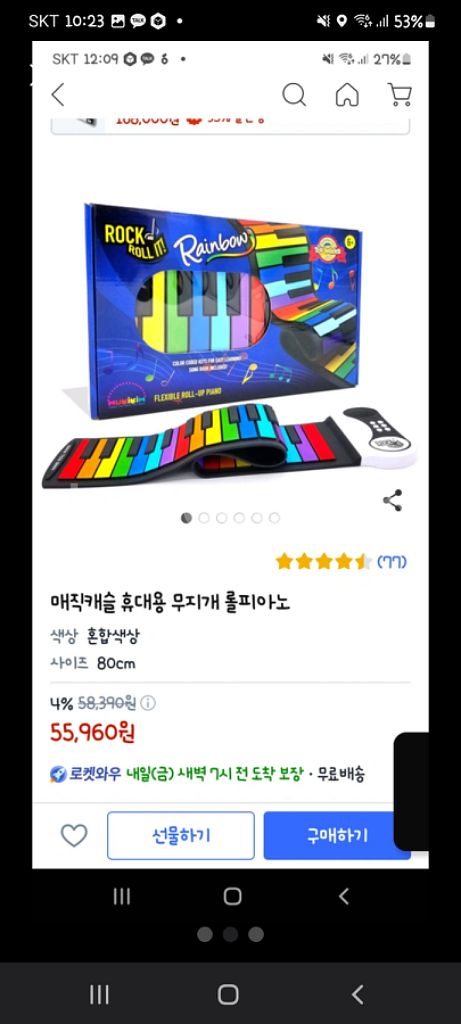 접이식피아노 무지개피아노--1