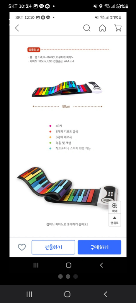 접이식피아노 무지개피아노--2