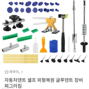 자동차 덴트장비 무선광택기 삽니다