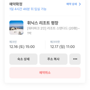 12/16일 휘닉스파크 숙박권 급처합니다.