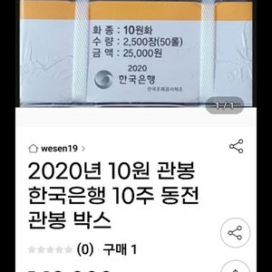 한국 은행 2020년 대관봉 박스 판매합니다