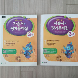 (새책) 초등학교 영어 자습서 & 평가문제집 2권
