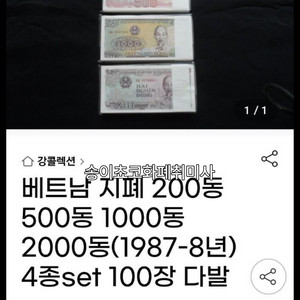 베트남 다발 400장 판매합니다