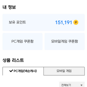 넥슨캐시 15만원 + 천원 (판매완료)