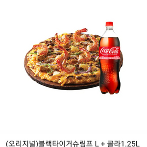 도미노 쿠폰(블랙타이거슈림프L+콜라)