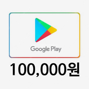 구글기프트카드 10만원권