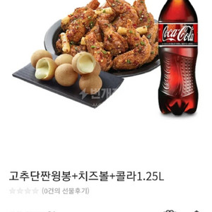 또래오래 치킨세트 고추단짠윙봉 치즈볼 콜라