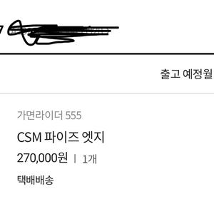 CSM 파이즈 엣지