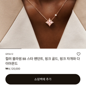 루이비통 블라썸BB 스타 펜던트 목걸이(핑크자개)