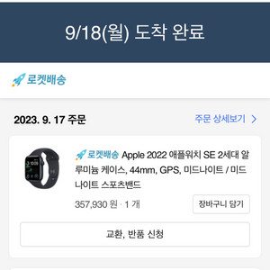 애플워치 SE2세대 44mm, 배터리100퍼(기스x)