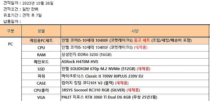 23.10.26구입 RTX 3060ti/i5 10400--1