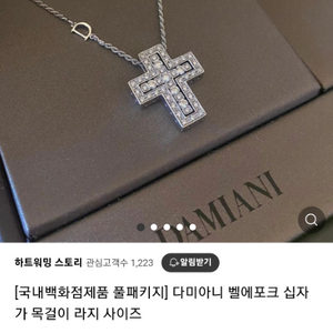 다미아니 18k 목걸이팝니다