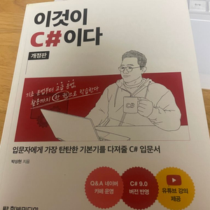 이것이 C#이다 개정판