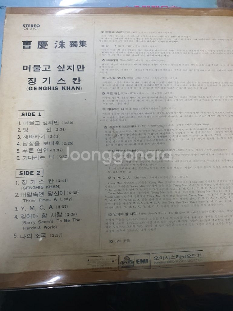 lp.조경수특집..징기스칸.--1