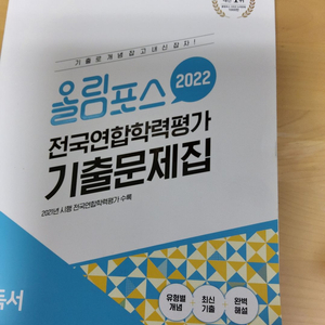 2022 올림포스 전국연합학력평가 기출문제집 독서