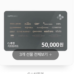 cj기프트카드 5만원권 45,000원 팔어요