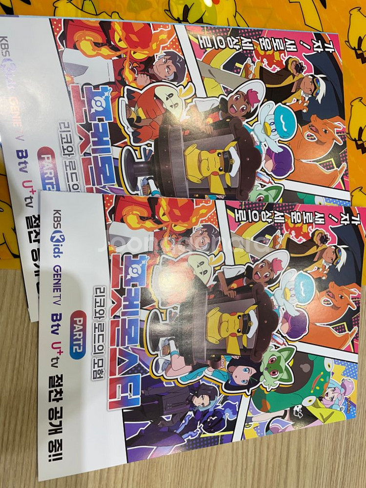포켓몬 쫀도기 코드 2개 일괄 9000원--1