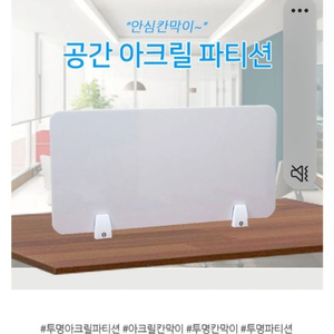 아크릴 공간 파티션 가림막