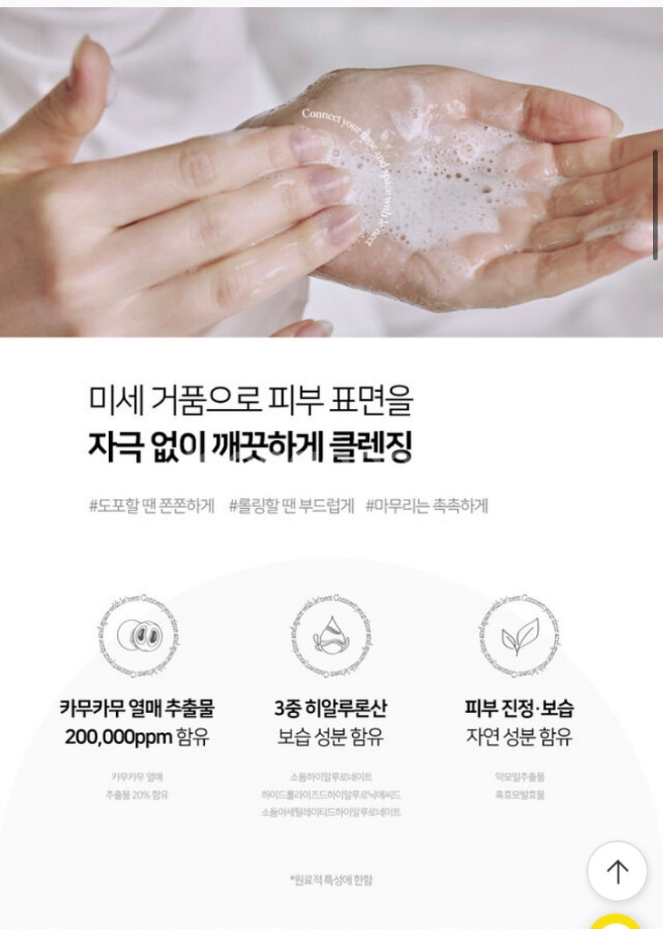 르넥트 카무카무 클렌징 포밍 젤--2