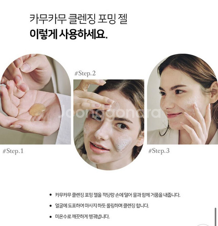르넥트 카무카무 클렌징 포밍 젤--5