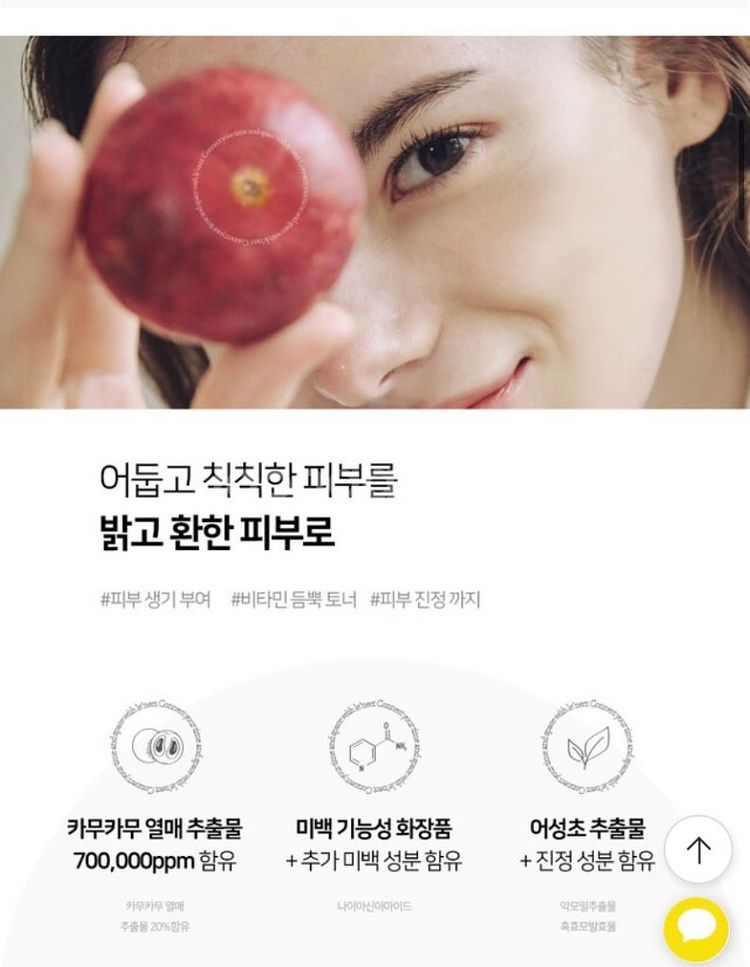 르넥트 카무카무 셀 토너--3