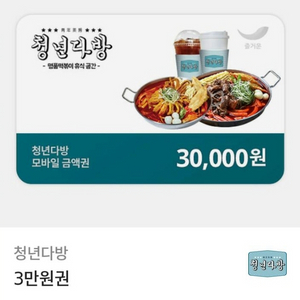 청년다방3만원권