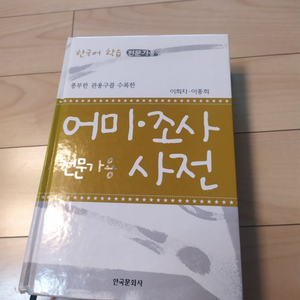 한국어 사전(각각 가격5000원 인하)