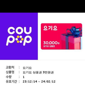 기프티콘있는거 팝니다