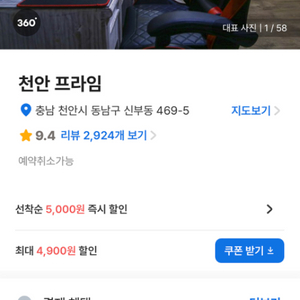 천안터미널 신부동 숙박권