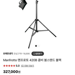 manfrotto(맨프로토) 420b 붐스탠드