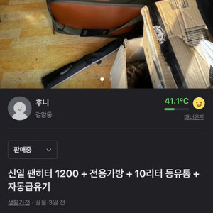 신일 팬히터 1200