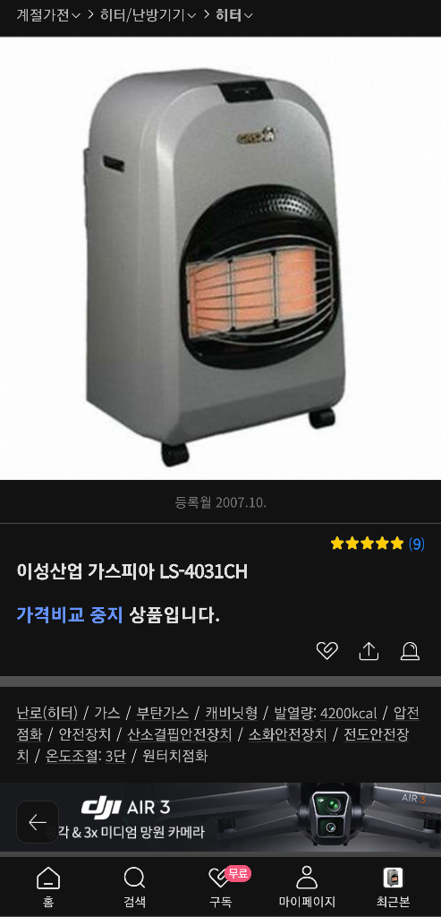 GASPIA 가스난로 가스통 있음